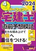 【中古】 宅建予想問題集 下　平成５年版/住宅新報出版/住宅新報社 住宅新報出版